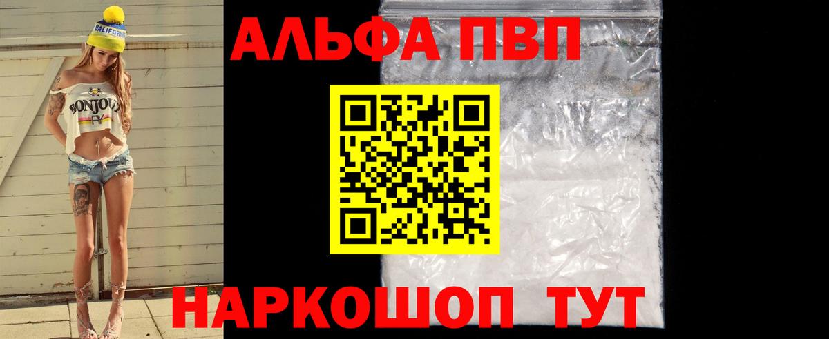 APVP кристаллы  Вход с VPN  Трёхгорный  Alfa_PVP Соль  Alpha-PVP Crystall 