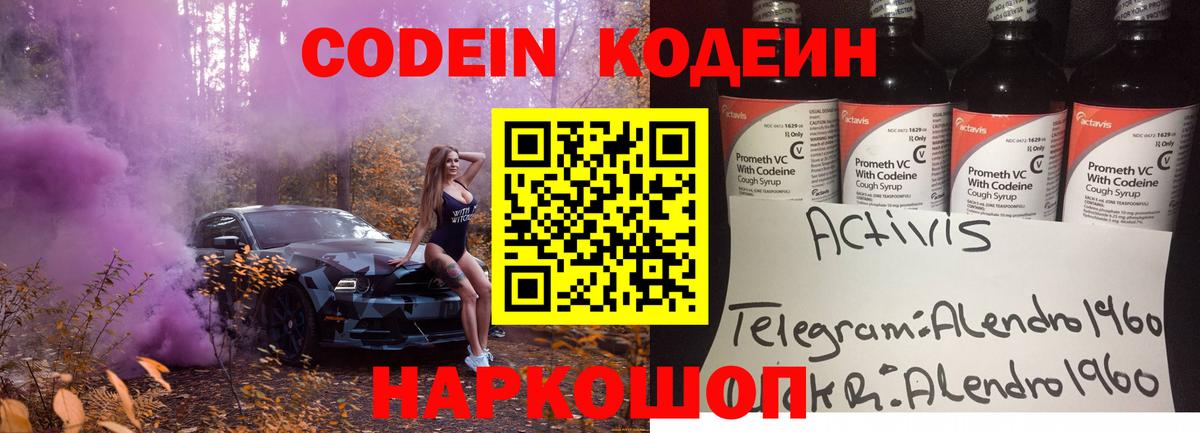 Кодеин напиток Lean (лин)  Кодеиновый сироп Lean напиток Lean (лин)  Трёхгорный  Вход с VPN 