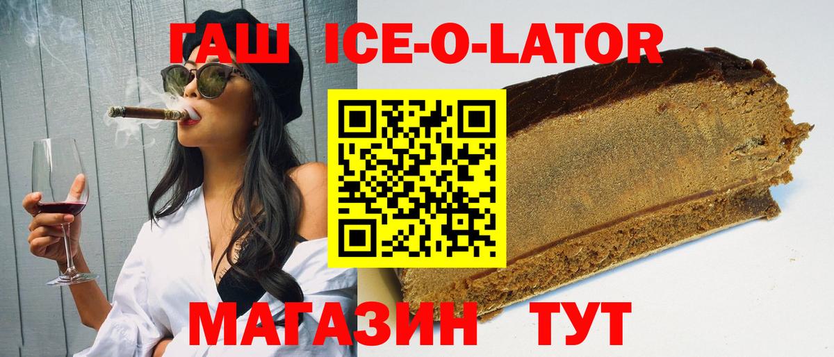 Гашиш ice o lator Трёхгорный