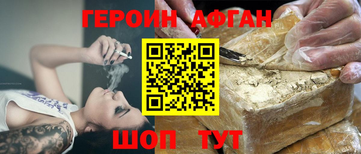 ГЕРОИН хмурый Трёхгорный