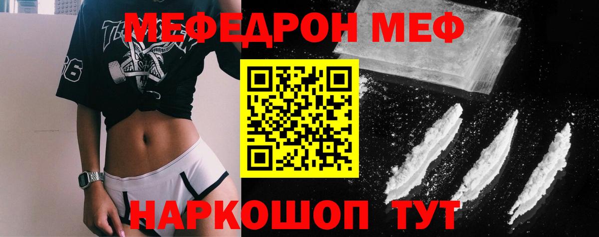 Мефедрон мука  Вход с VPN  МЯУ-МЯУ  Трёхгорный 